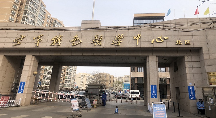 空军特色医学中心
